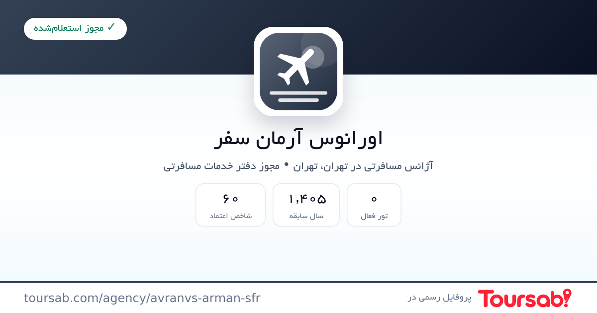 کارت معرفی اورانوس آرمان سفر
