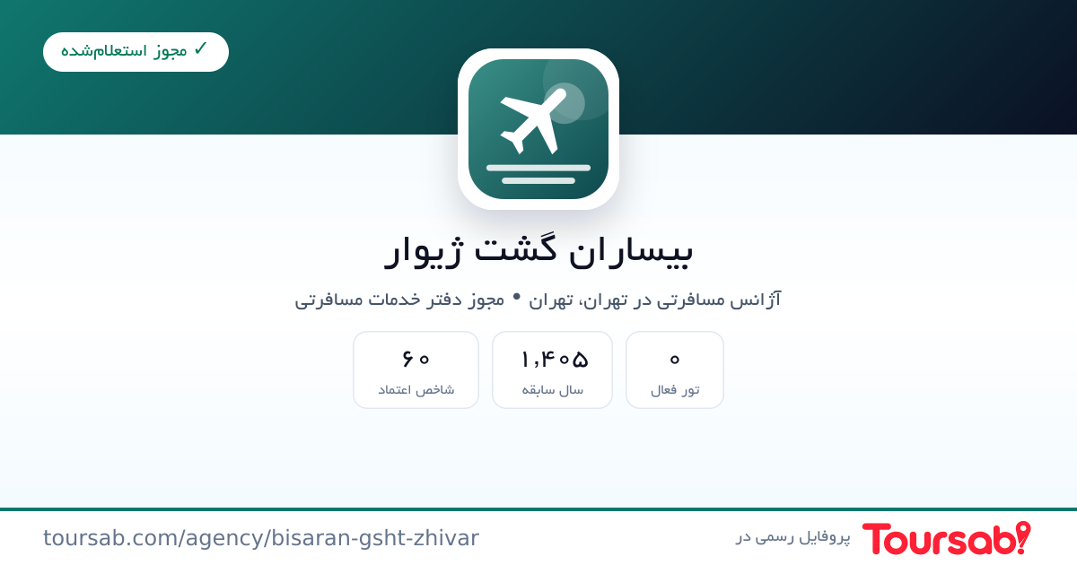 کارت معرفی بیساران گشت ژیوار