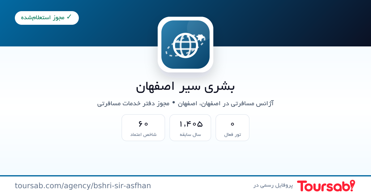 کارت معرفی بشری سیر اصفهان