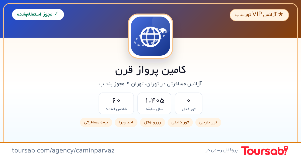 کارت معرفی کامین پرواز قرن