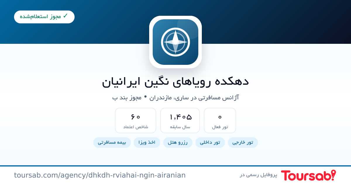 کارت معرفی دهکده رویاهای نگین ایرانیان