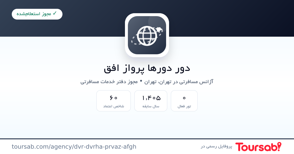 کارت معرفی دور دورها پرواز افق