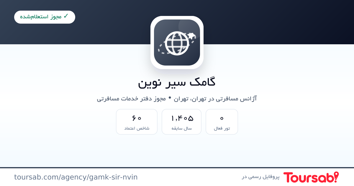 کارت معرفی گامک سیر نوین