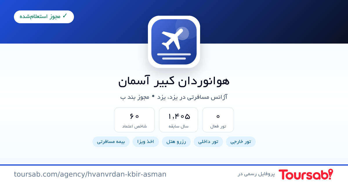 کارت معرفی هوانوردان کبیر آسمان