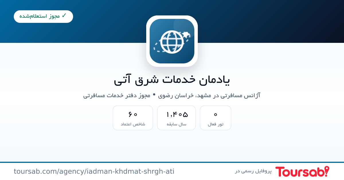 کارت معرفی یادمان خدمات شرق آتی