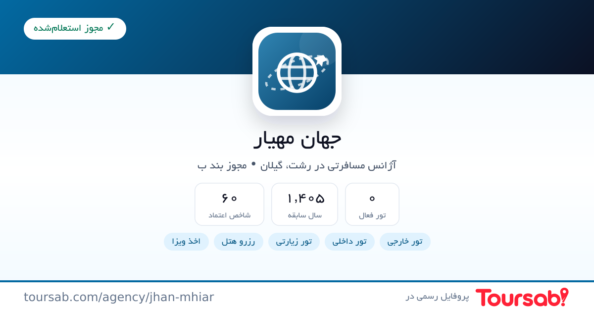 کارت معرفی جهان مهیار