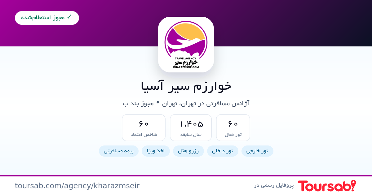 کارت معرفی خوارزم سير آسيا