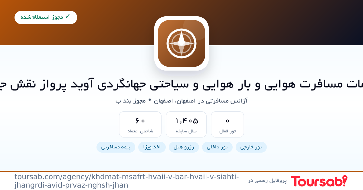 کارت معرفی خدمات مسافرت هوایی و بار هوایی و سیاحتی جهانگردی آوید پرواز نقش جهان