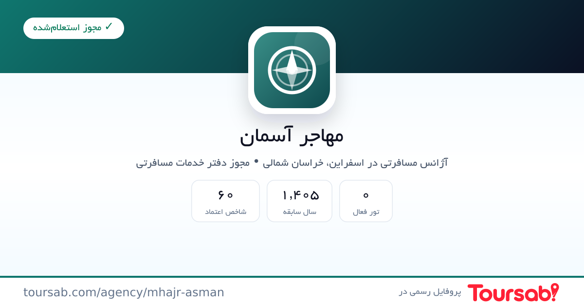 کارت معرفی مهاجر آسمان