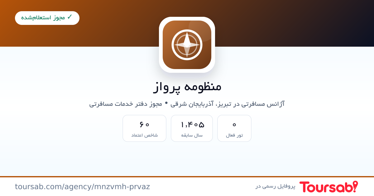 کارت معرفی منظومه پرواز