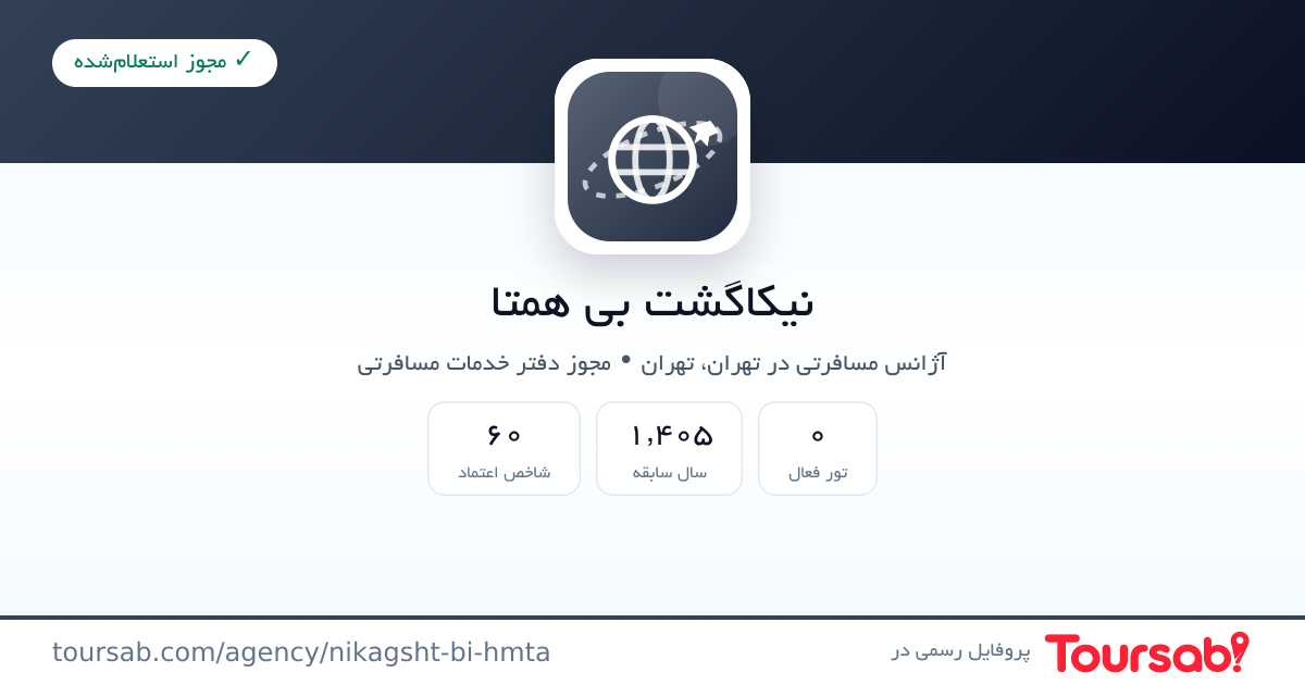 کارت معرفی نیکاگشت بی همتا