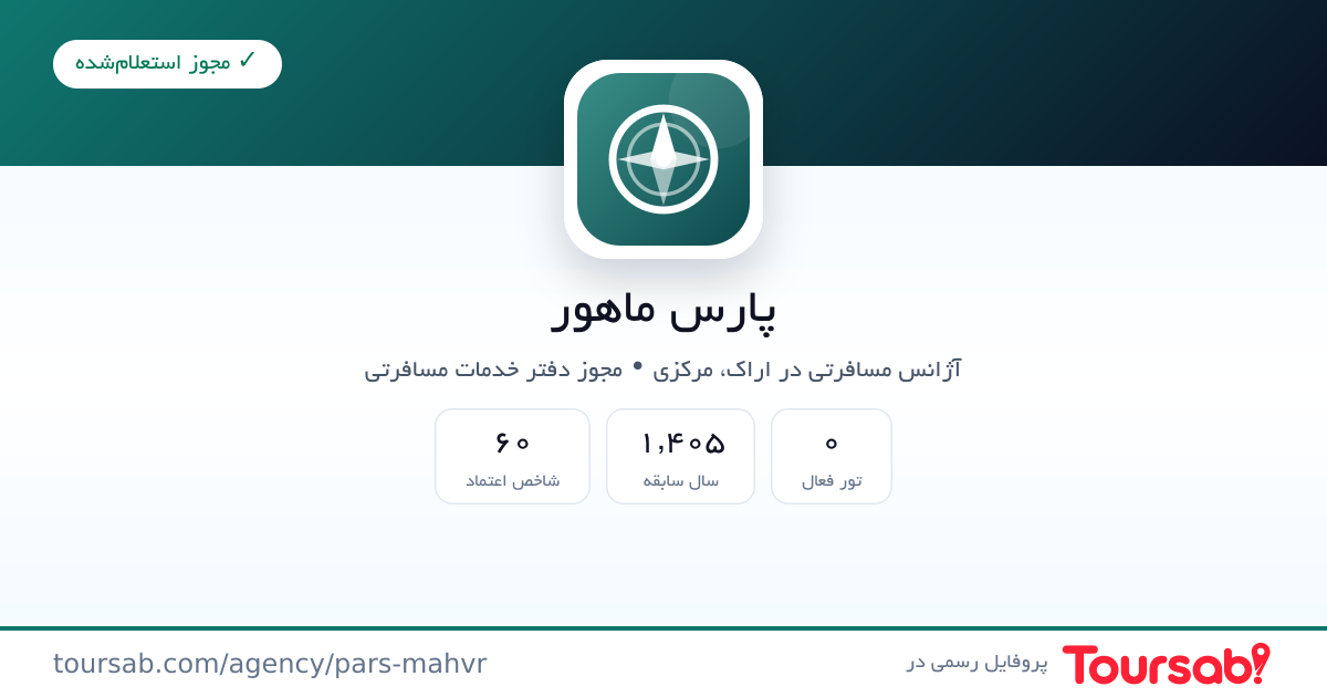 کارت معرفی پارس ماهور