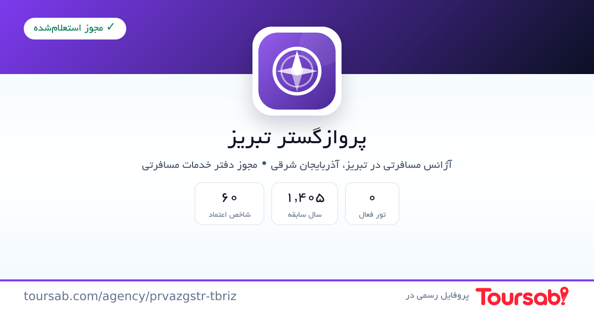 کارت معرفی پروازگستر تبریز