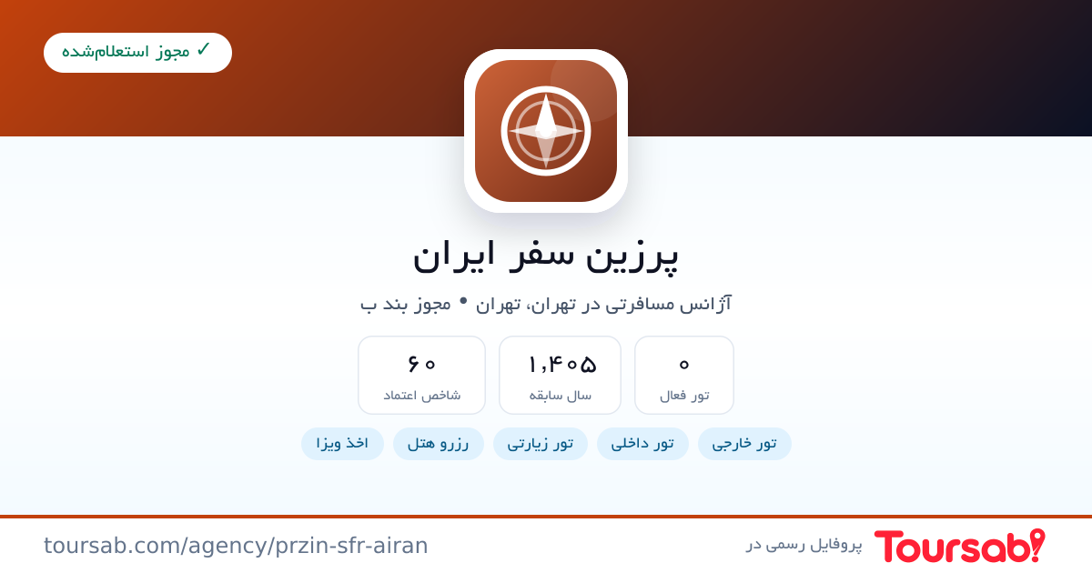 کارت معرفی پرزین سفر ایران