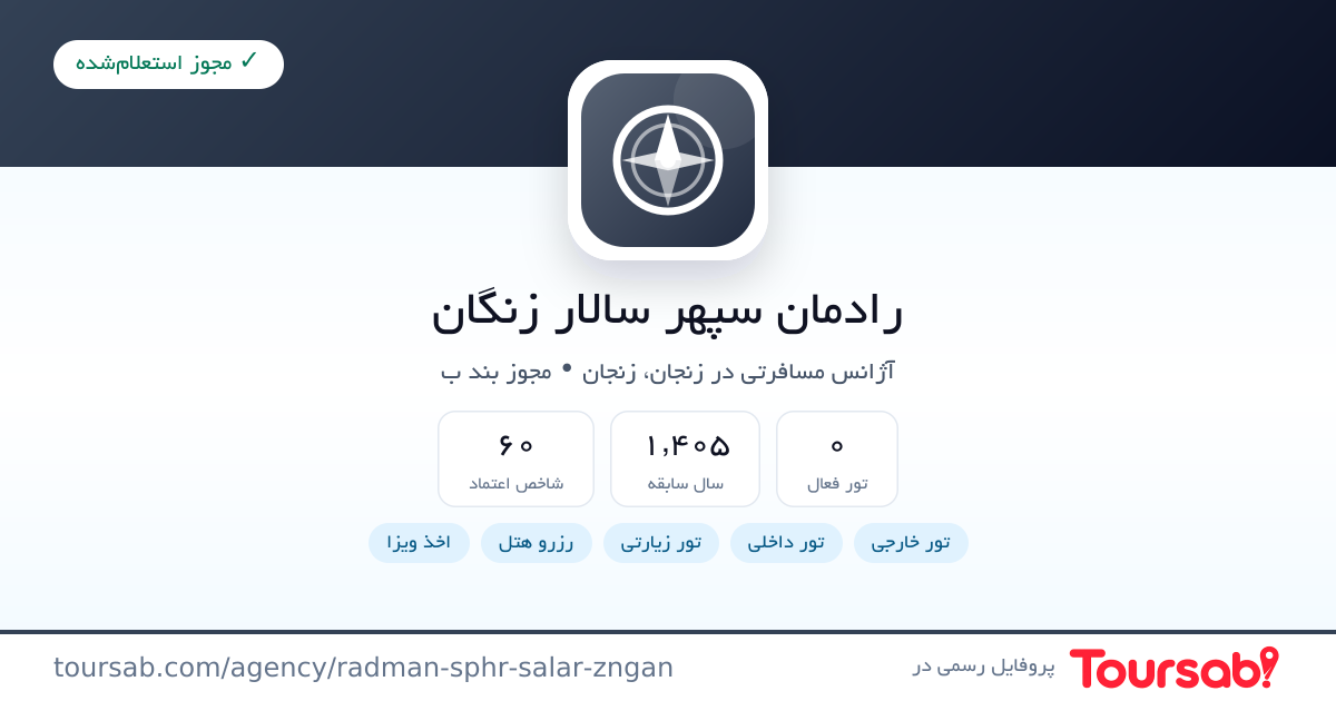 کارت معرفی رادمان سپهر سالار زنگان