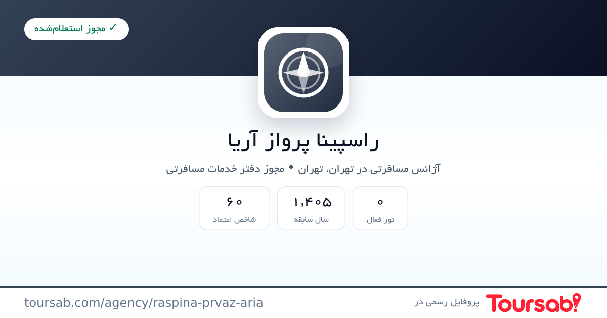 کارت معرفی راسپینا پرواز آریا