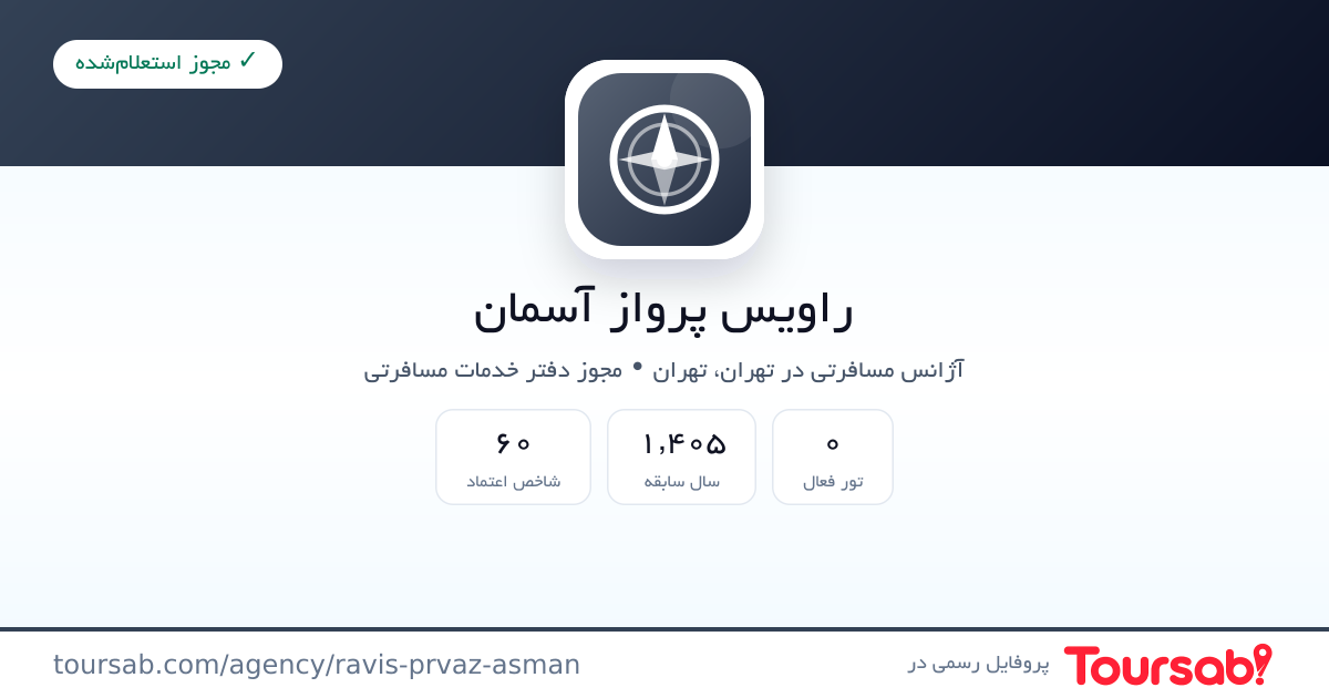 کارت معرفی راویس پرواز آسمان