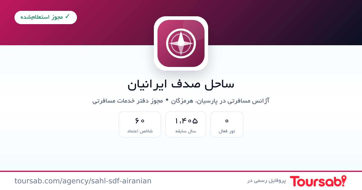 کارت معرفی ساحل صدف ایرانیان