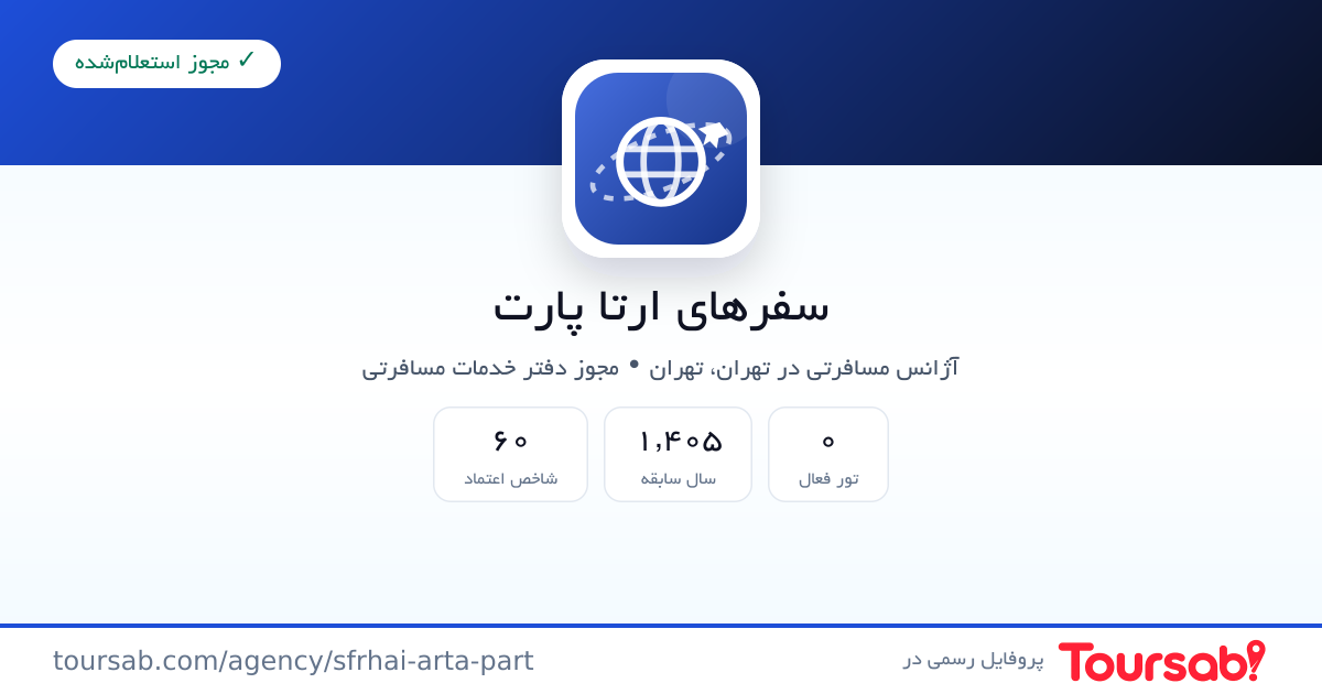 کارت معرفی سفرهای ارتا پارت