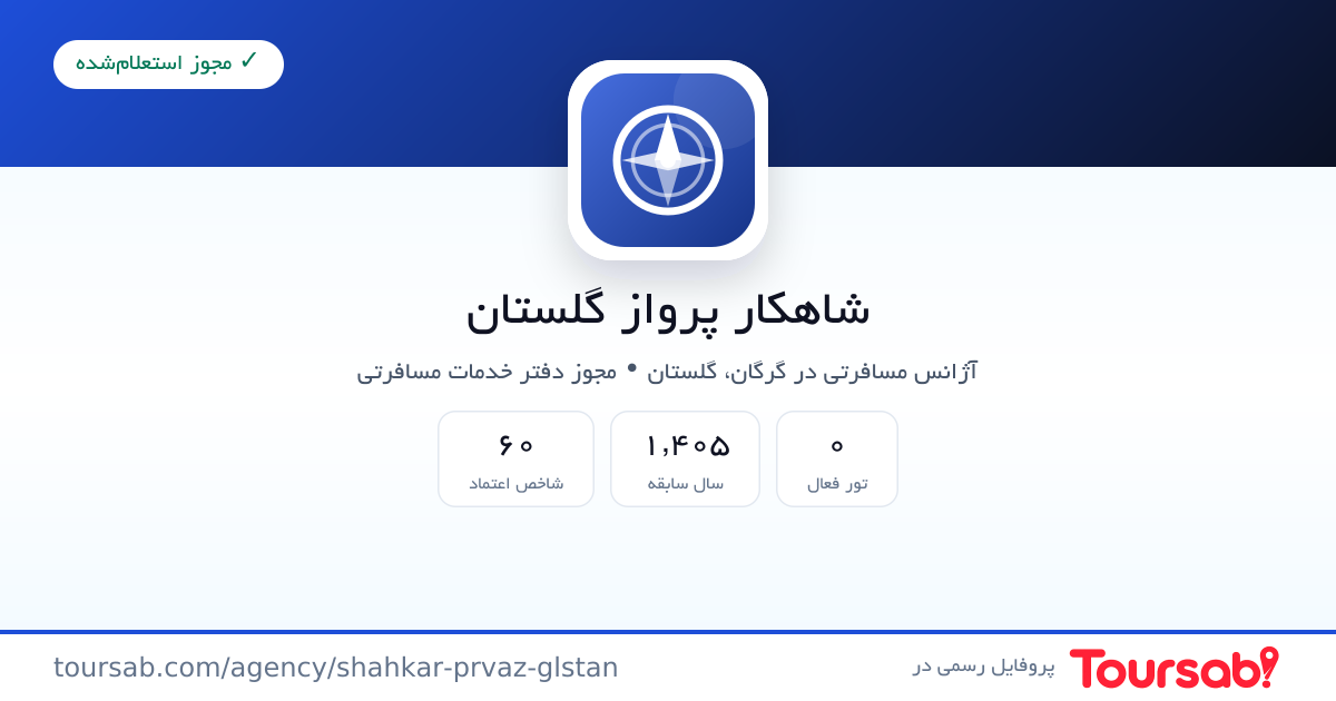 کارت معرفی شاهکار پرواز گلستان