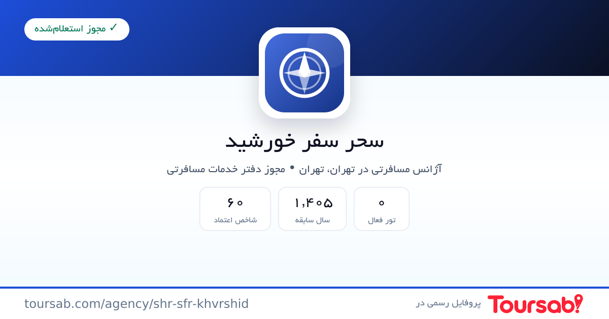 کارت معرفی سحر سفر خورشید