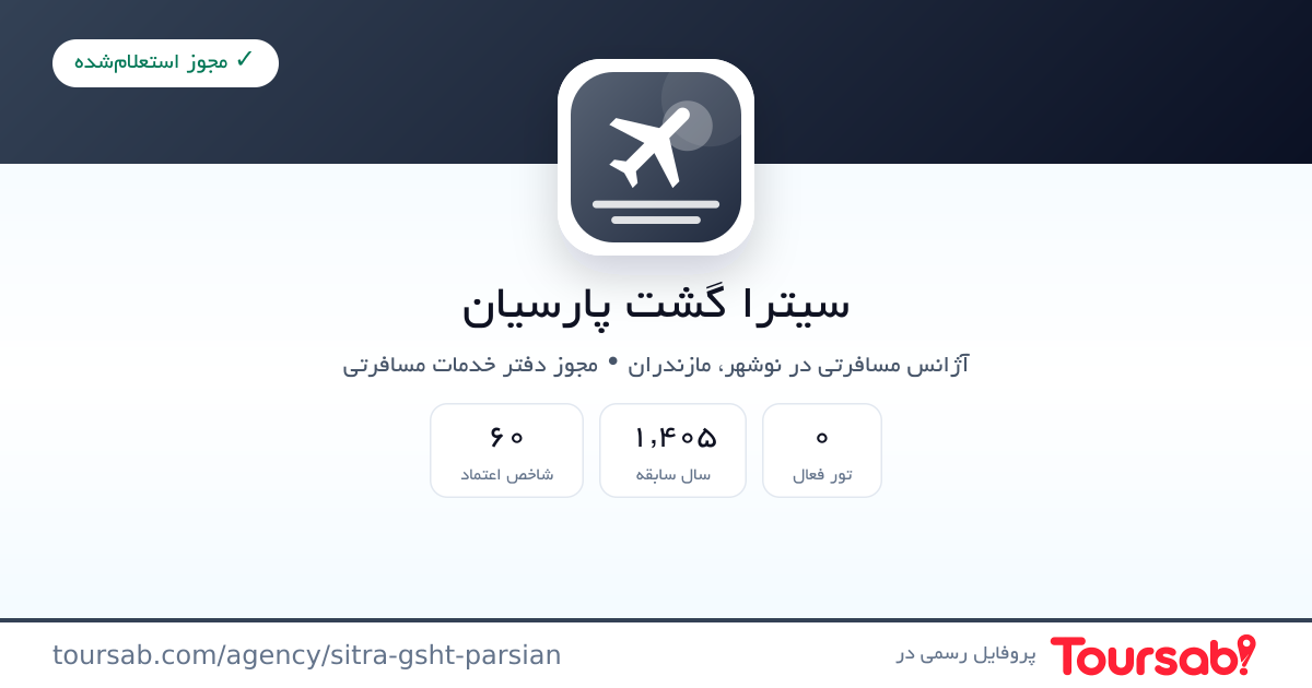 کارت معرفی سیترا گشت پارسیان