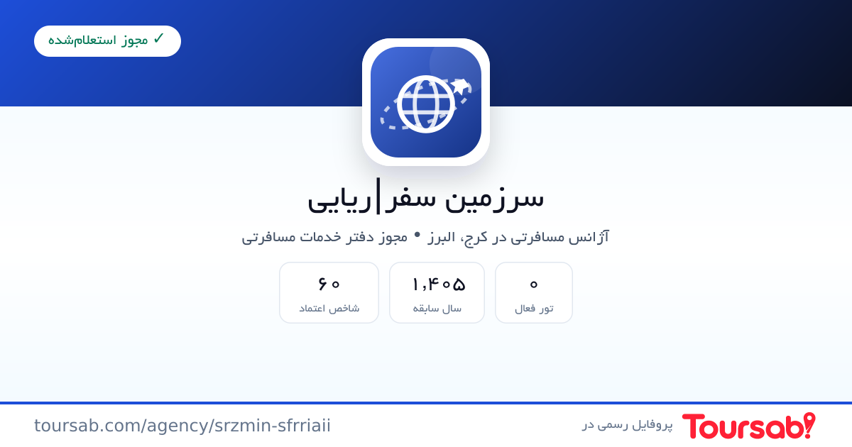 کارت معرفی سرزمین سفر|ریایی