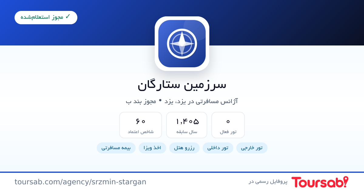 کارت معرفی سرزمین ستارگان
