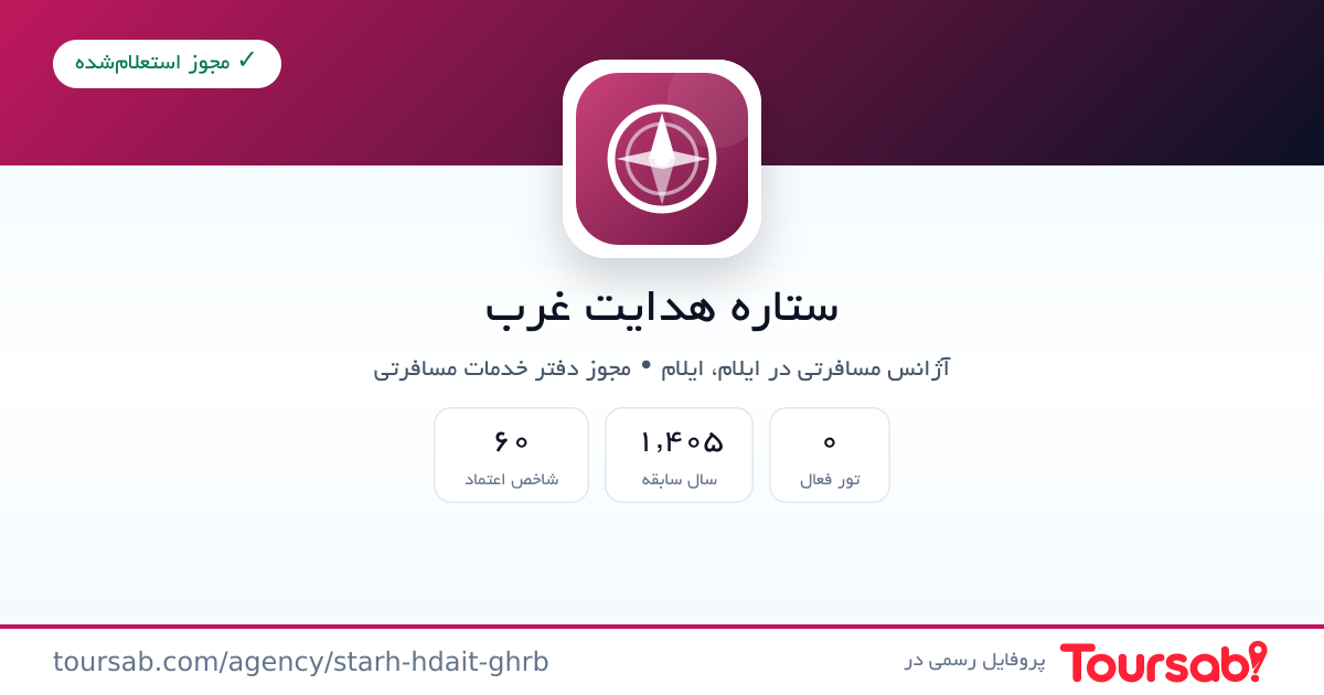 کارت معرفی ستاره هدایت غرب