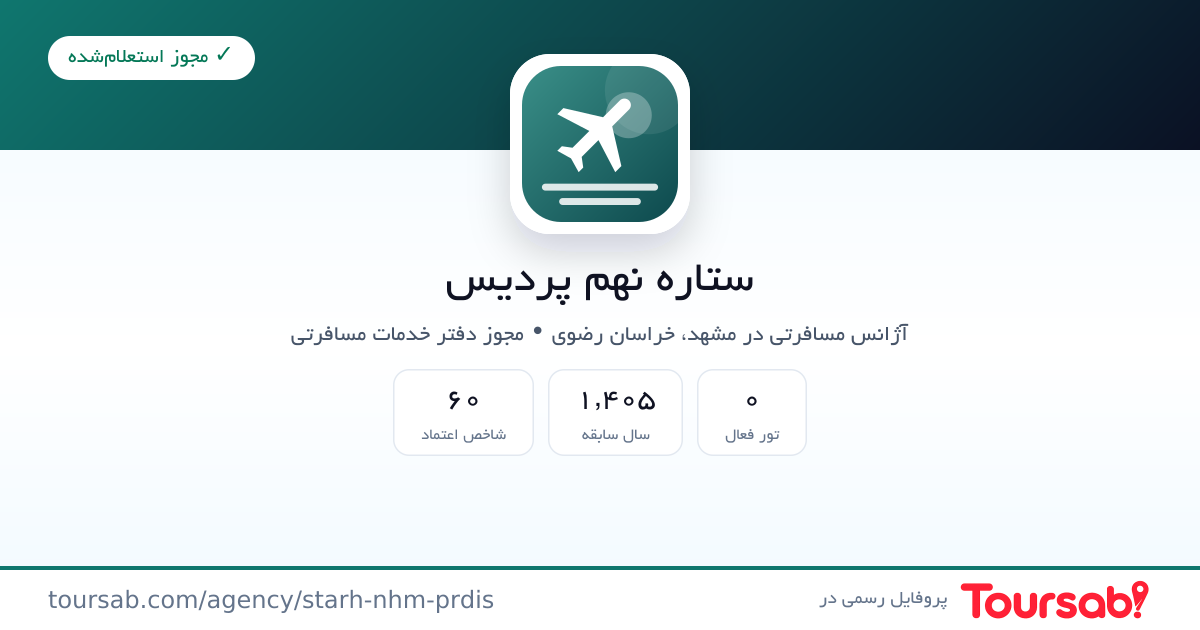 کارت معرفی ستاره نهم پردیس