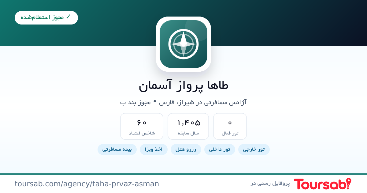 کارت معرفی طاها پرواز آسمان