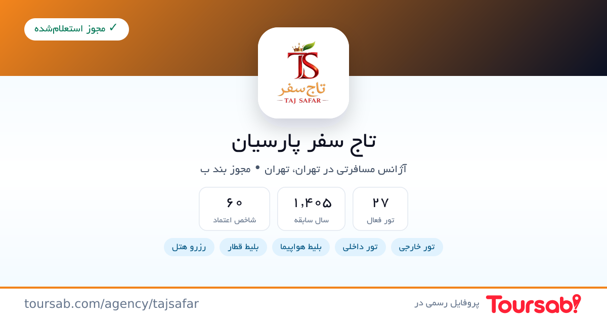 کارت معرفی تاج سفر پارسیان