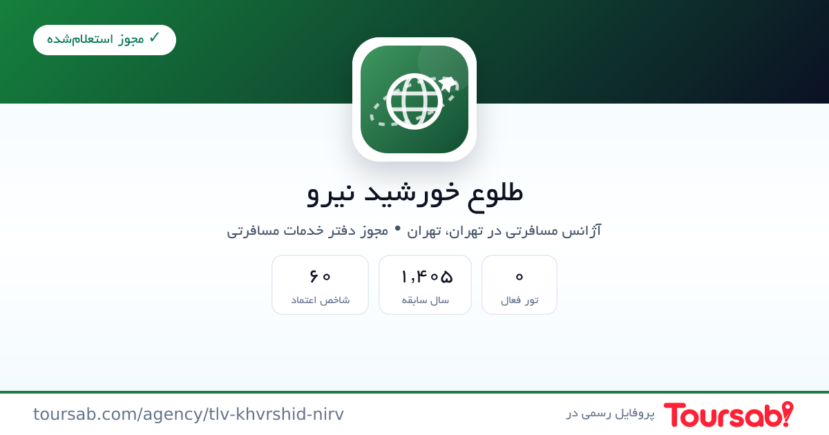کارت معرفی طلوع خورشید نیرو