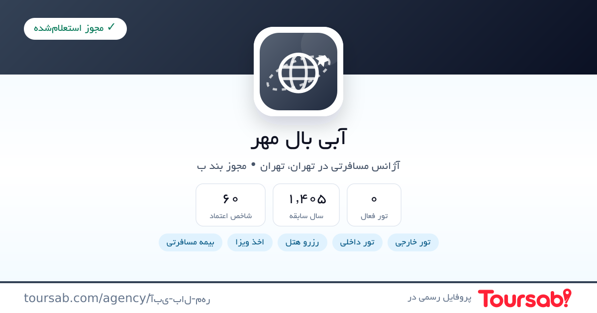 کارت معرفی آبی بال مهر