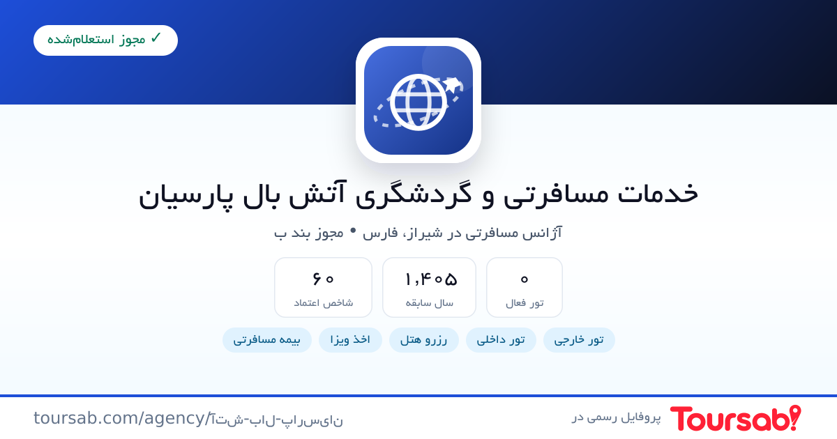 کارت معرفی خدمات مسافرتی و گردشگری آتش بال پارسیان