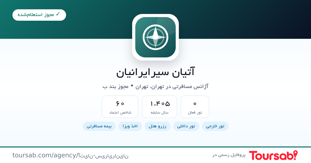 کارت معرفی آتیان سیرایرانیان