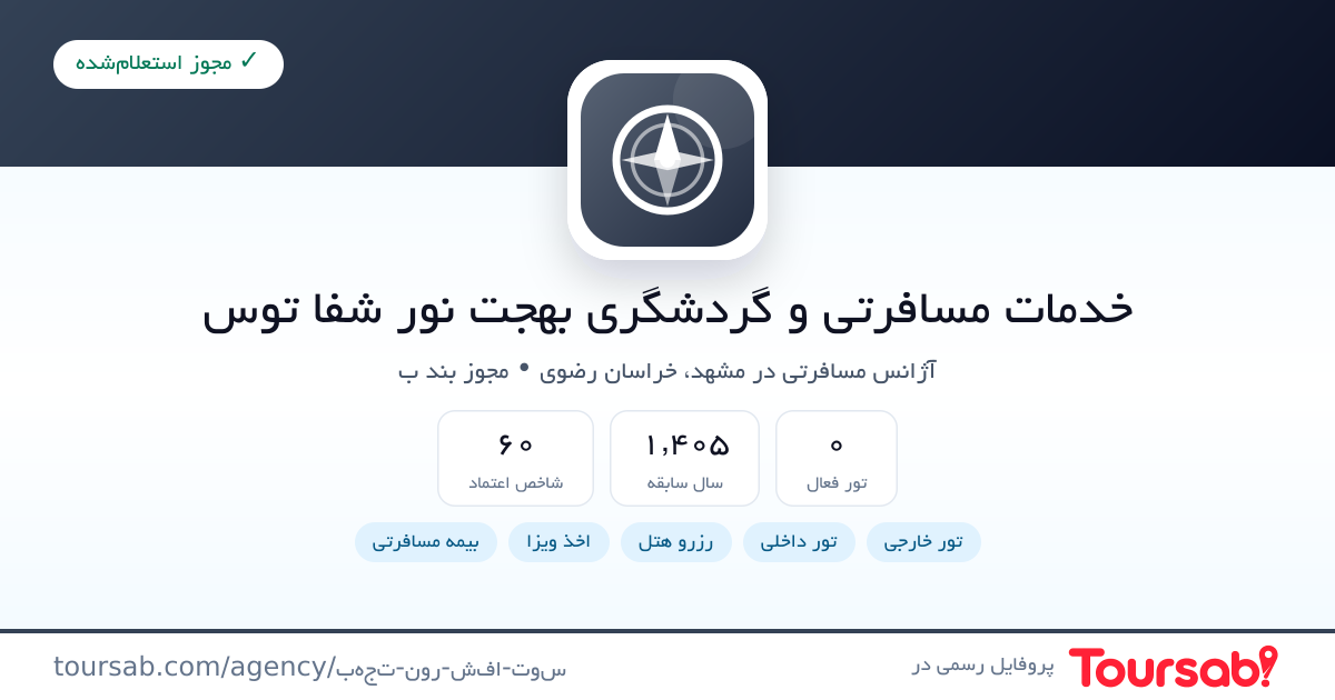 کارت معرفی خدمات مسافرتی و گردشگری بهجت نور شفا توس