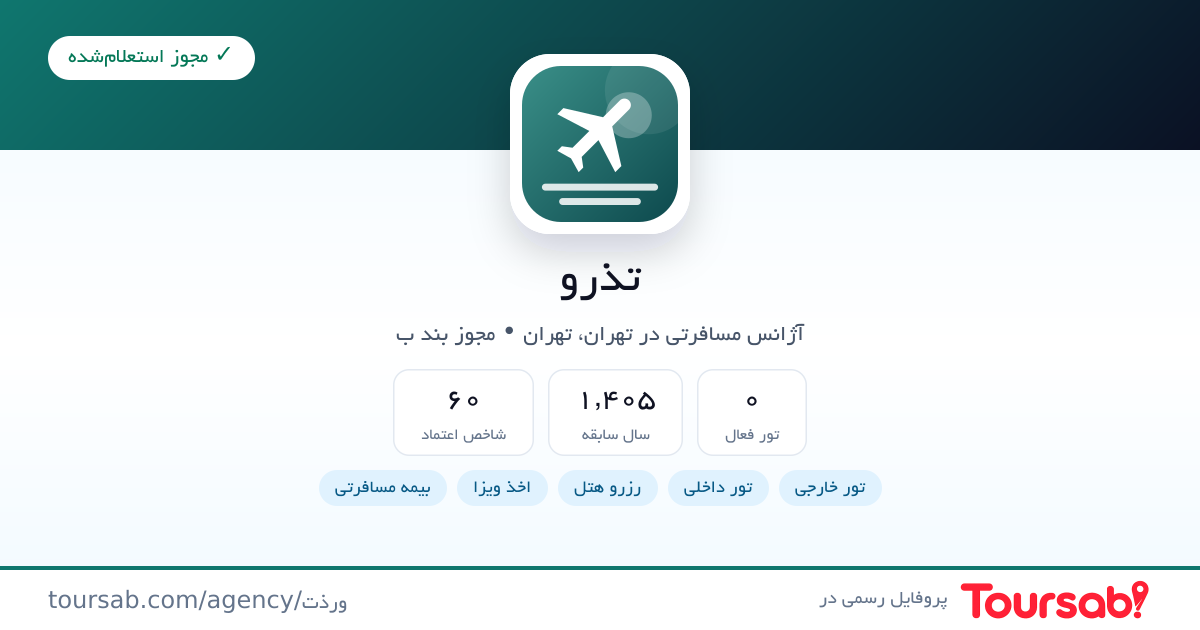 کارت معرفی تذرو