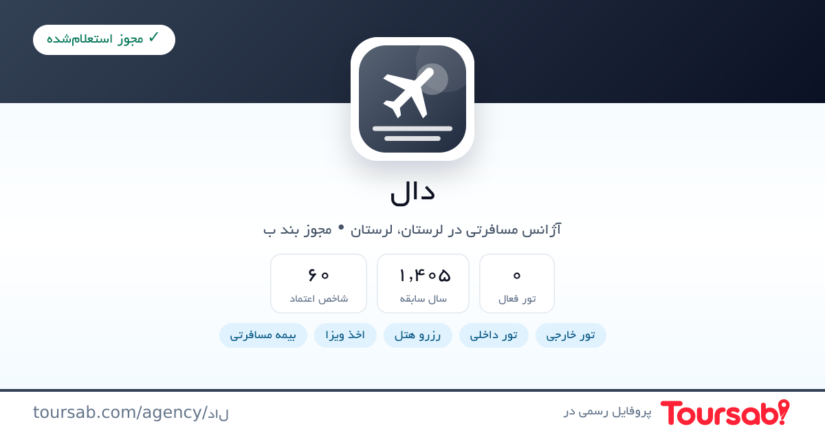 کارت معرفی دال