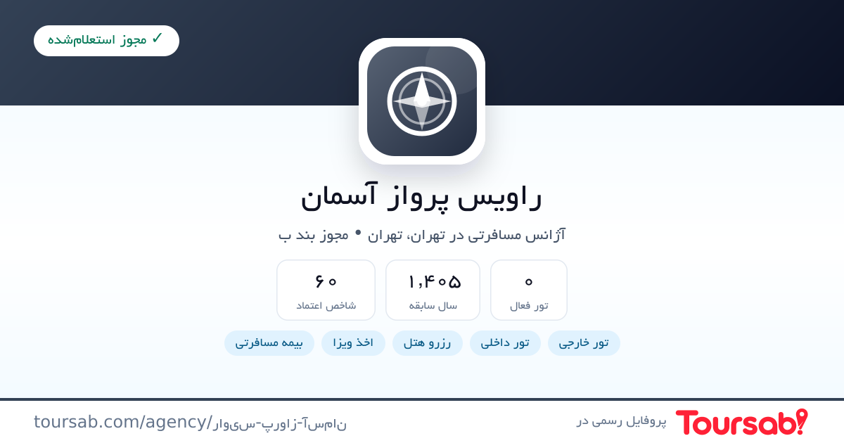 کارت معرفی راویس پرواز آسمان