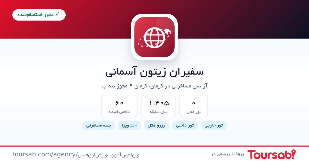 کارت معرفی سفیران زیتون آسمانی