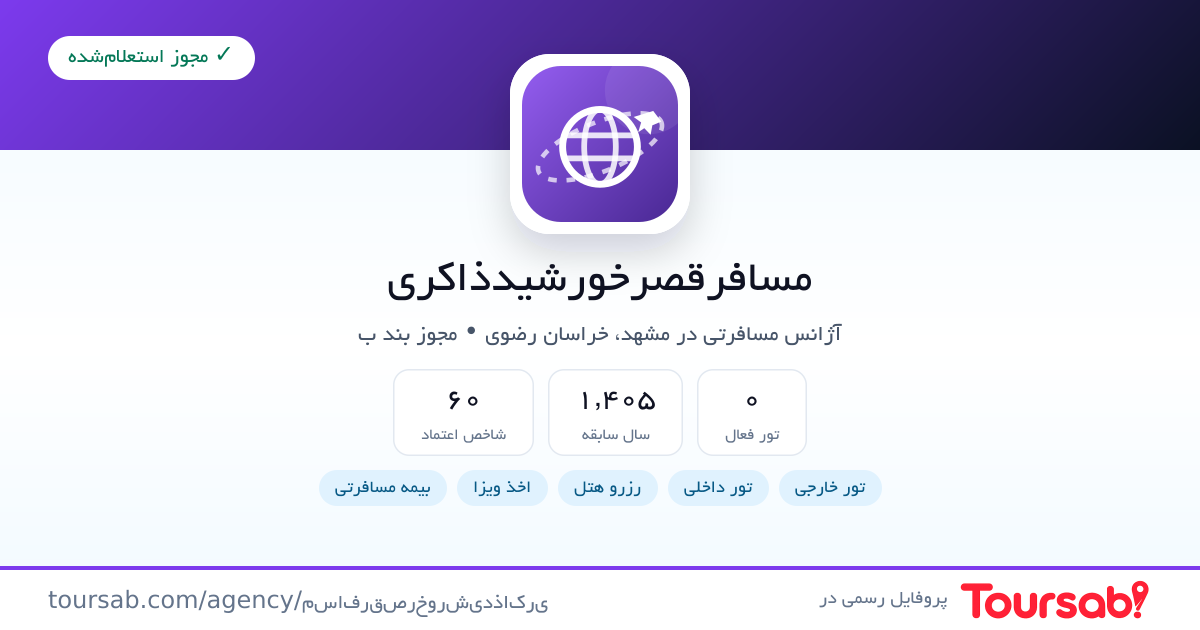 کارت معرفی مسافرقصرخورشیدذاکری