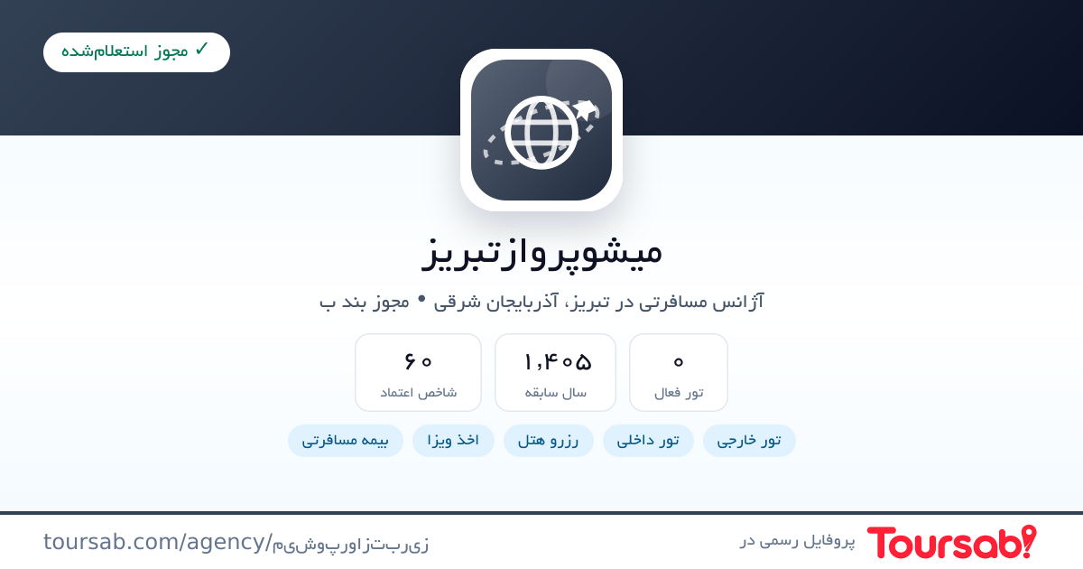کارت معرفی میشوپروازتبریز
